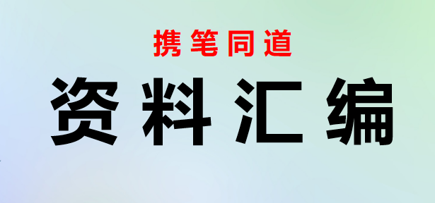 2024年廉政教育主题党课讲稿(精选七篇合集)