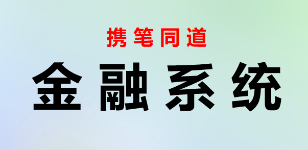 2023050912纪委书记在银行纪检监察工作会议上的讲话